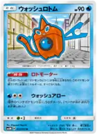 Wash Rotom Pokemon card from Ultra Moon