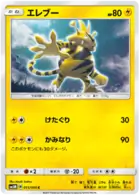 Electabuzz Pokemon card from Ultra Moon