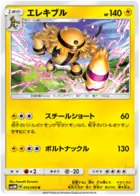 Electivire Pokemon card from Ultra Moon