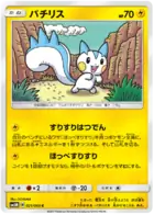Pachirisu Pokemon card from Ultra Moon