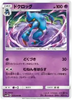 Toxicroak Pokemon card from Ultra Moon