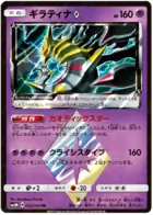 Giratina Pokemon card from Ultra Moon