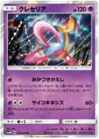 Cresselia Pokemon card from Ultra Moon