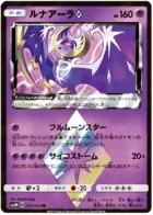 Lunala Pokemon card from Ultra Moon