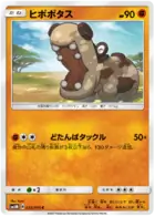 Hippopotas Pokemon card from Ultra Moon