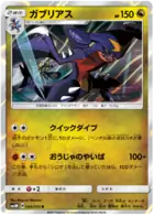 Garchomp Pokemon card from Ultra Moon