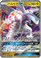 Palkia GX Pokemon card from Ultra Moon