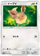 Eevee Pokemon card from Ultra Moon