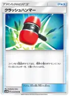 Crushing Hammer Pokemon card from Ultra Moon