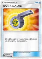 Looker Whistle Pokemon card from Ultra Moon
