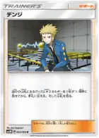 Volkner Pokemon card from Ultra Moon