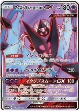 Dawn Wings Necrozma GX Pokemon card from Ultra Moon