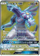 Palkia GX Pokemon card from Ultra Moon