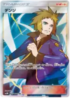 Volkner Pokemon card from Ultra Moon