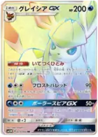 Glaceon GX Pokemon card from Ultra Moon