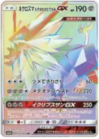 Dawn Wings Necrozma GX Pokemon card from Ultra Moon