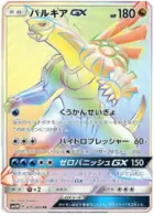 Palkia GX Pokemon card from Ultra Moon