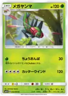 Yanmega Pokemon card from Ultra Sun