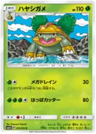 Grotle Pokemon card from Ultra Sun
