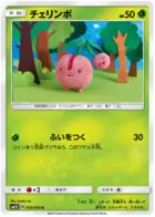 Cherubi Pokemon card from Ultra Sun