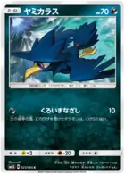 Murkrow Pokemon card from Ultra Sun