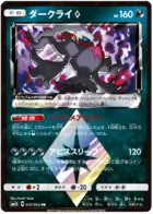 Darkrai Pokemon card from Ultra Sun
