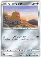 Alolan Diglett Pokemon card from Ultra Sun