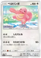 Lickitung Pokemon card from Ultra Sun