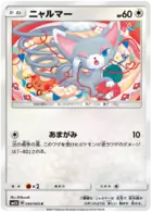 Glameow Pokemon card from Ultra Sun