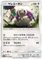 Oranguru Pokemon card from Ultra Sun