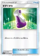 Potion Pokemon card from Ultra Sun