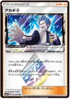 Cyrus Pokemon card from Ultra Sun