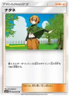 Gardenia Pokemon card from Ultra Sun