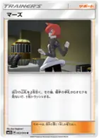 Mars Pokemon card from Ultra Sun
