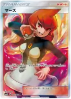 Mars Pokemon card from Ultra Sun