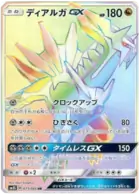 Dialga GX Pokemon card from Ultra Sun