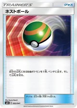 Nest Ball Pokemon card from Ultra Sun & Ultra Moon Deck Build Boxes