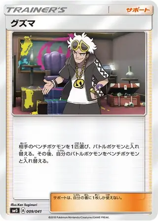 Guzma Pokemon card from Ultra Sun & Ultra Moon Deck Build Boxes