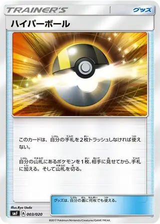 Ultra Ball Pokemon card from Ultra Sun & Ultra Moon Premium Trainer Box