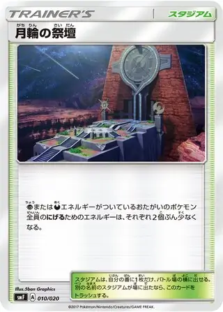 Altar of the Moone Pokemon card from Ultra Sun & Ultra Moon Premium Trainer Box