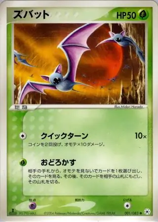 Zubat Pokemon card from Undone Seal