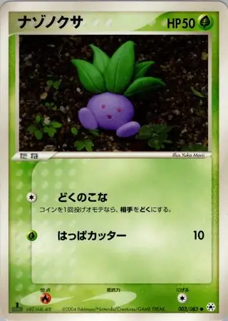 Oddish Pokemon card from Undone Seal