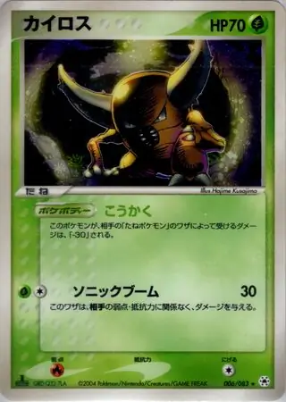 Pinsir Pokemon card from Undone Seal