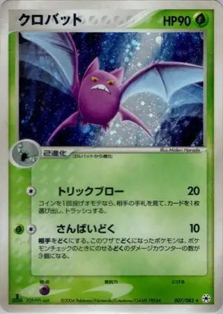 Crobat Pokemon card from Undone Seal