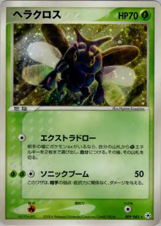 Heracross Pokemon card from Undone Seal