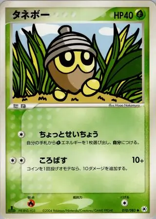 Seedot Pokemon card from Undone Seal