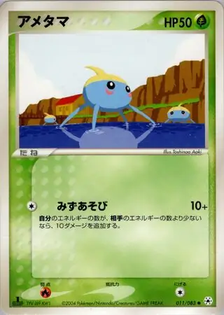 Surskit Pokemon card from Undone Seal