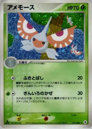 Masquerain Pokemon card from Undone Seal