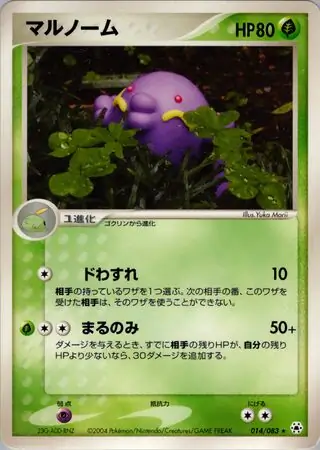 Swalot Pokemon card from Undone Seal