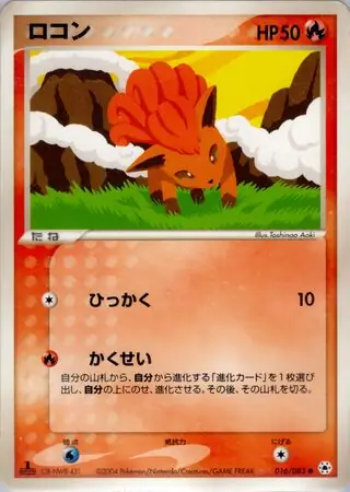 Vulpix Pokemon card from Undone Seal